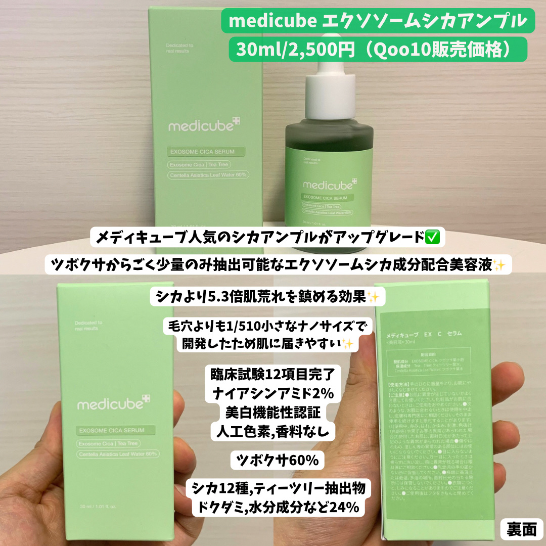 エクソソームシカセラム/MEDICUBE/美容液を使ったクチコミ（2枚目）
