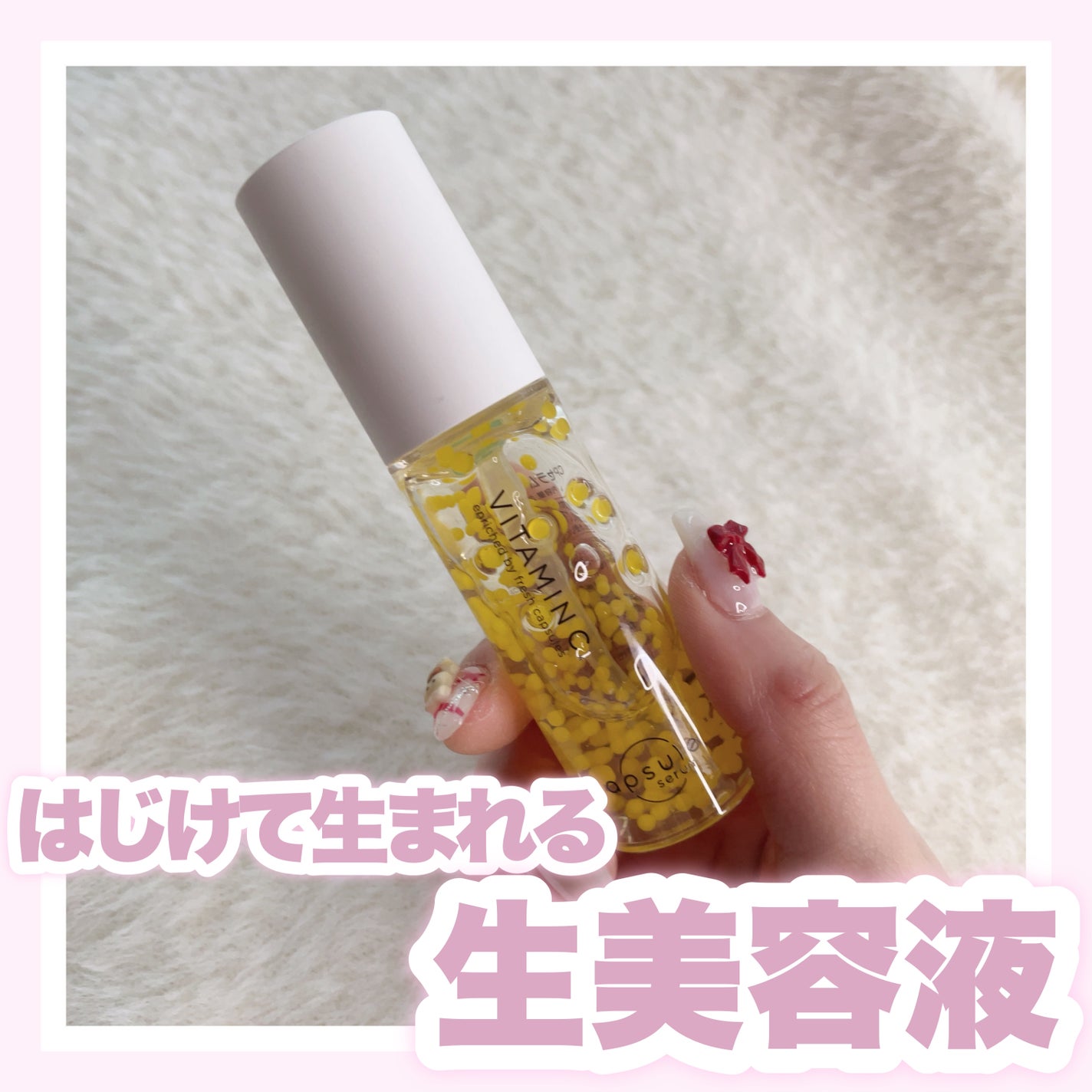 CPセラム V 美容液/カプセルセラム/美容液を使ったクチコミ(1枚目)