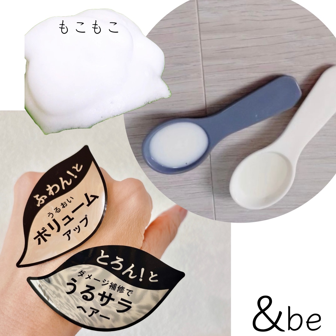 &be スタンドアップシャンプー/&be HAIR/市販シャンプーを使ったクチコミ（2枚目）