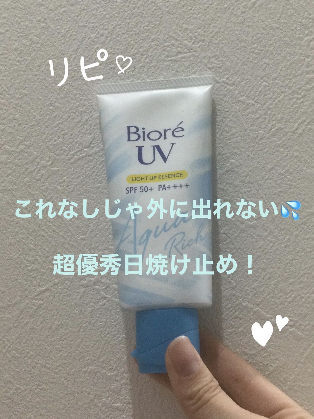 ビオレUV アクアリッチ ライトアップエッセンス/ビオレ/日焼け止めクリームを使ったクチコミ（1枚目）