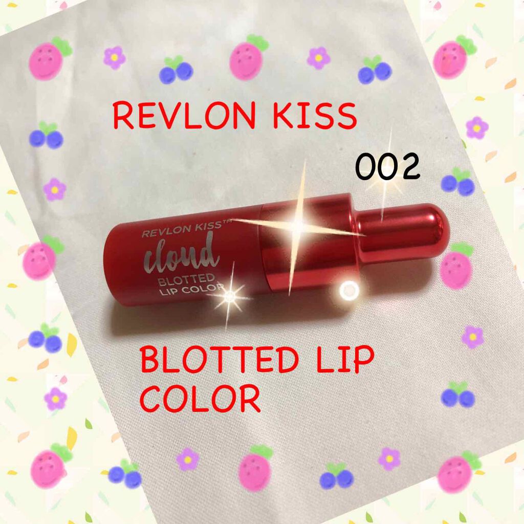キス クラウド ブロッテッド リップ カラー/REVLON/口紅を使ったクチコミ（1枚目）