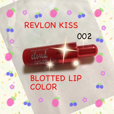 キス クラウド ブロッテッド リップ カラー/REVLON/口紅を使ったクチコミ（1枚目）