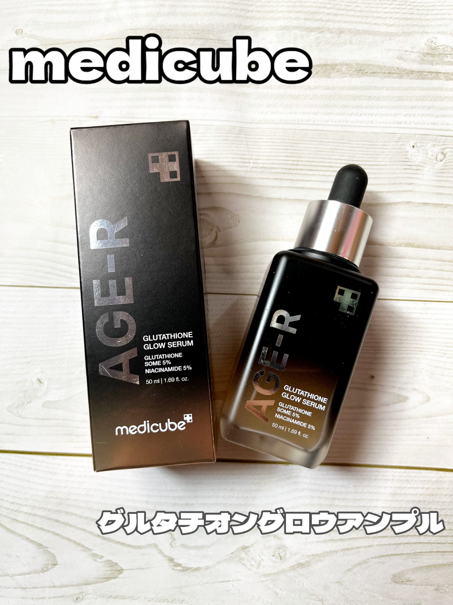 グルタチオングロウアンプル/MEDICUBE/美容液を使ったクチコミ（1枚目）