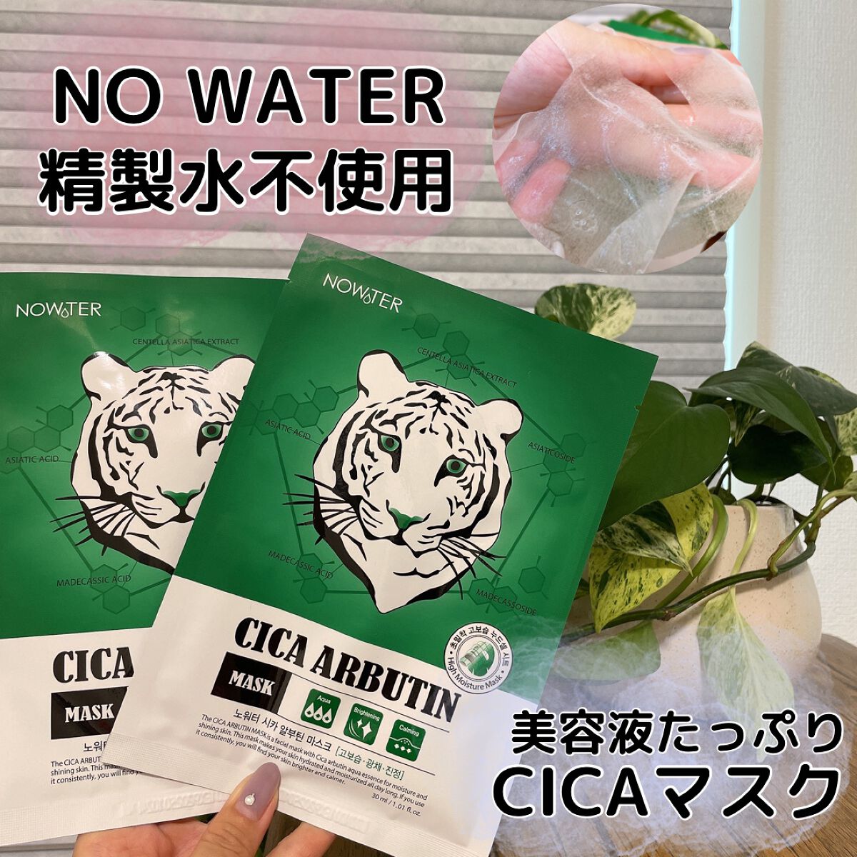 シカアルブチンマスク/NOWATER/シートマスク・パックを使ったクチコミ（1枚目）