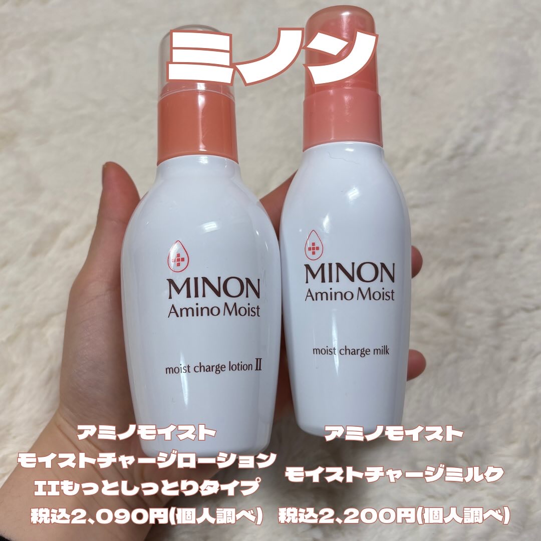 ミノン アミノモイスト モイストチャージ ローションII もっとしっとりタイプ/ミノン/化粧水を使ったクチコミ（2枚目）