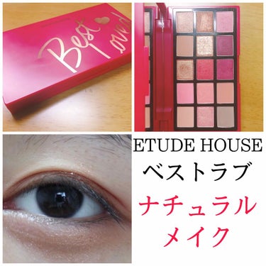 プレイカラーアイパレット ベストラブ/ETUDE/アイシャドウパレットを使ったクチコミ（1枚目）