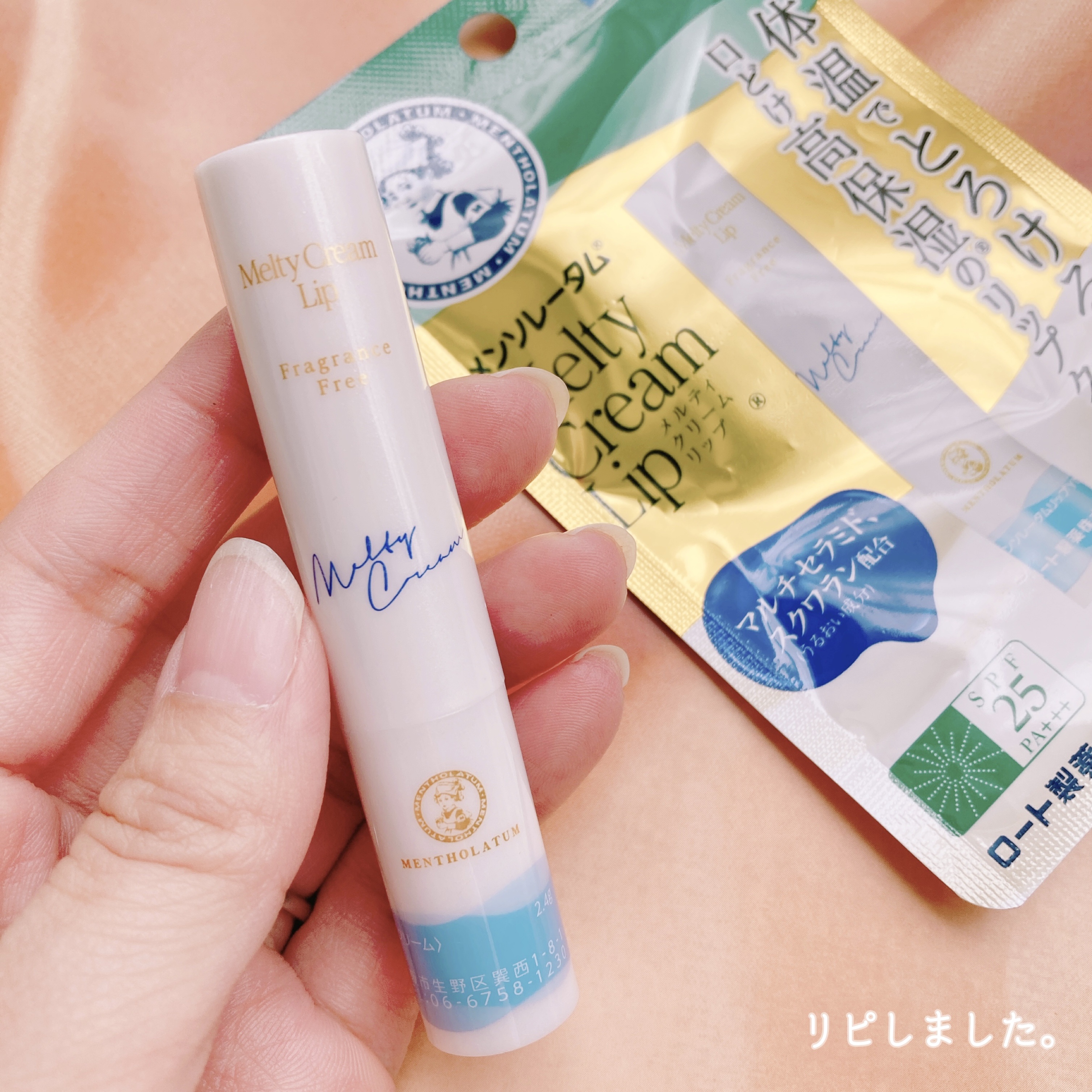 メルティクリームリップ/メンソレータム/リップクリームを使ったクチコミ（1枚目）