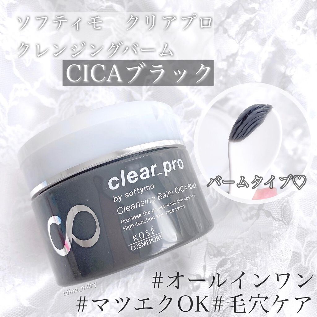 ソフティモ クリアプロ クレンジングバーム CICA ブラック/ソフティモ/クレンジングバームを使ったクチコミ(1枚目)