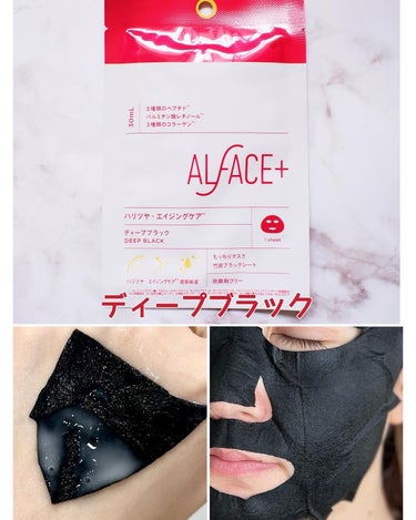 ディープブラック/ALFACE+/シートマスク・パックを使ったクチコミ（6枚目）