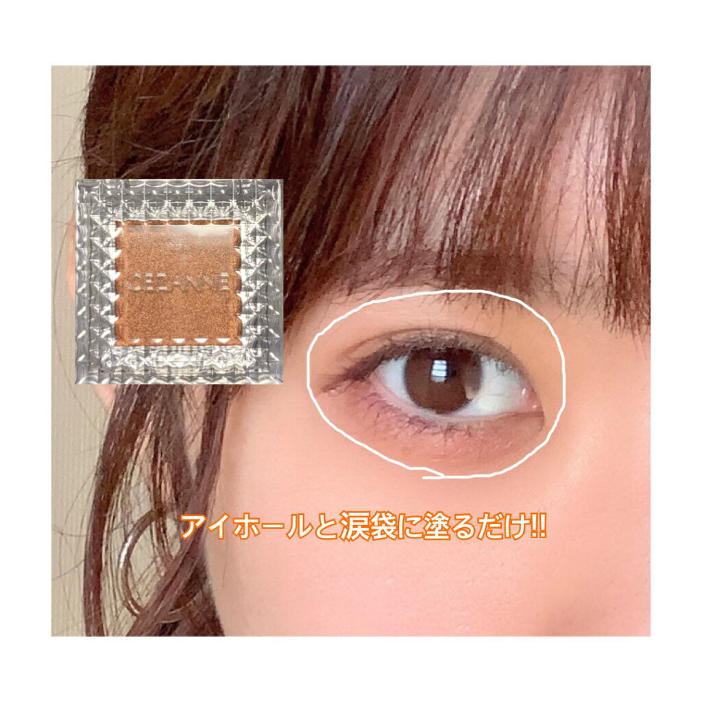 シングルカラーアイシャドウ/CEZANNE/単色アイシャドウを使ったクチコミ（2枚目）