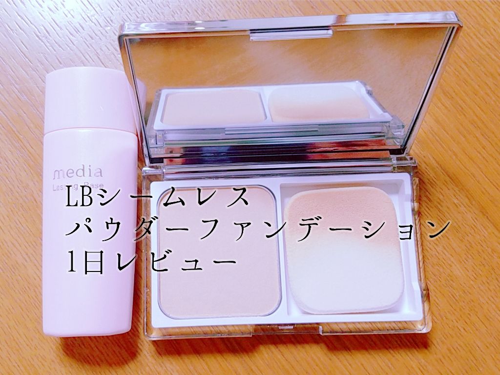 シームレスパウダーファンデーション ライトベージュ/LB/パウダーファンデーションを使ったクチコミ（1枚目）
