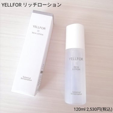 リッチローション/YELLFOR/化粧水を使ったクチコミ（2枚目）