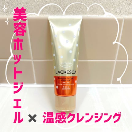 プレミアム ホットジェルクレンジング/ラチェスカ/クレンジングジェルを使ったクチコミ(1枚目)