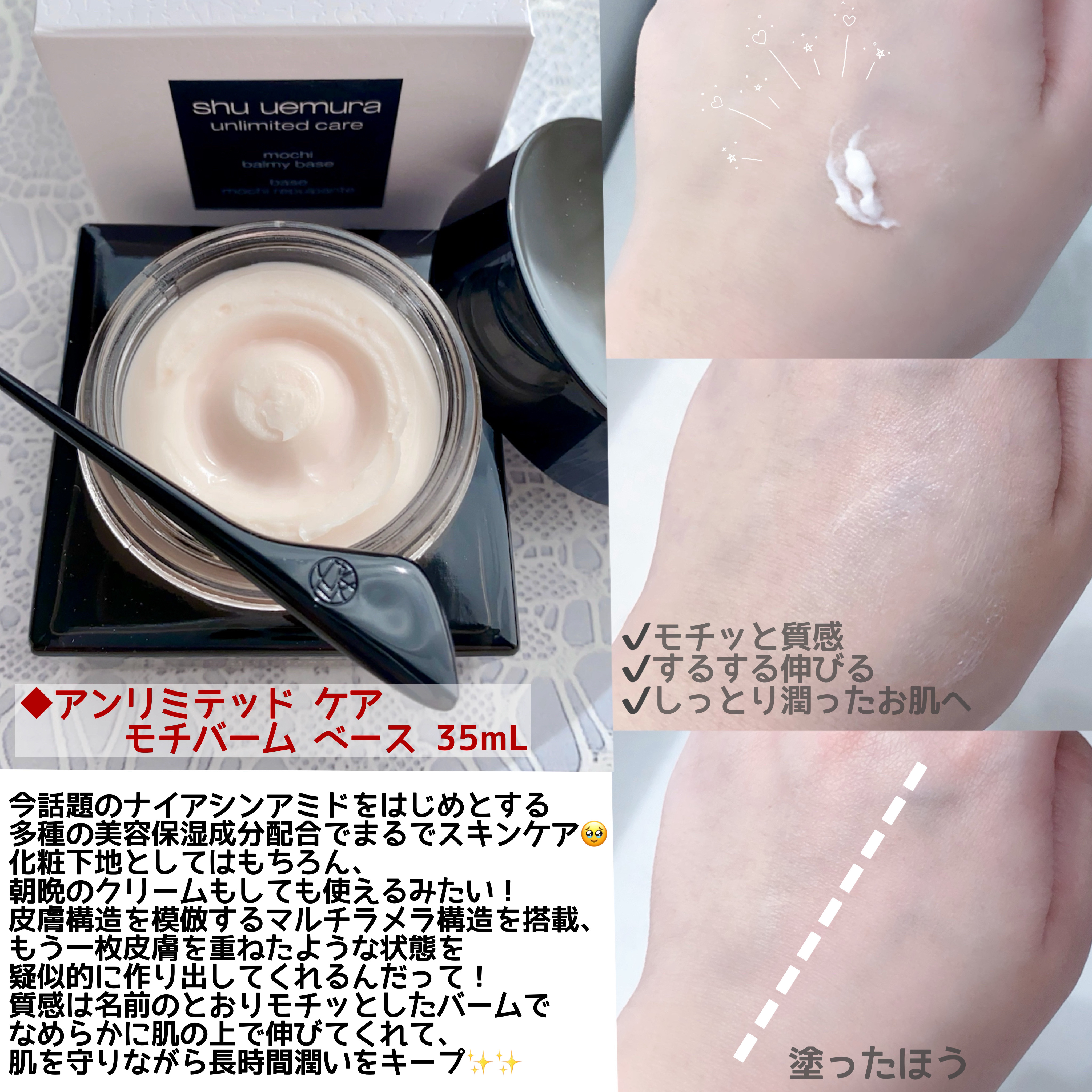 shu uemura アンリミテッド ケア モチバーム ベースのクチコミ「シュウウエムラ様からいただきました。
ありがとうございます✨✨

◆アンリミテッド ケア モチ.....」（2枚目）