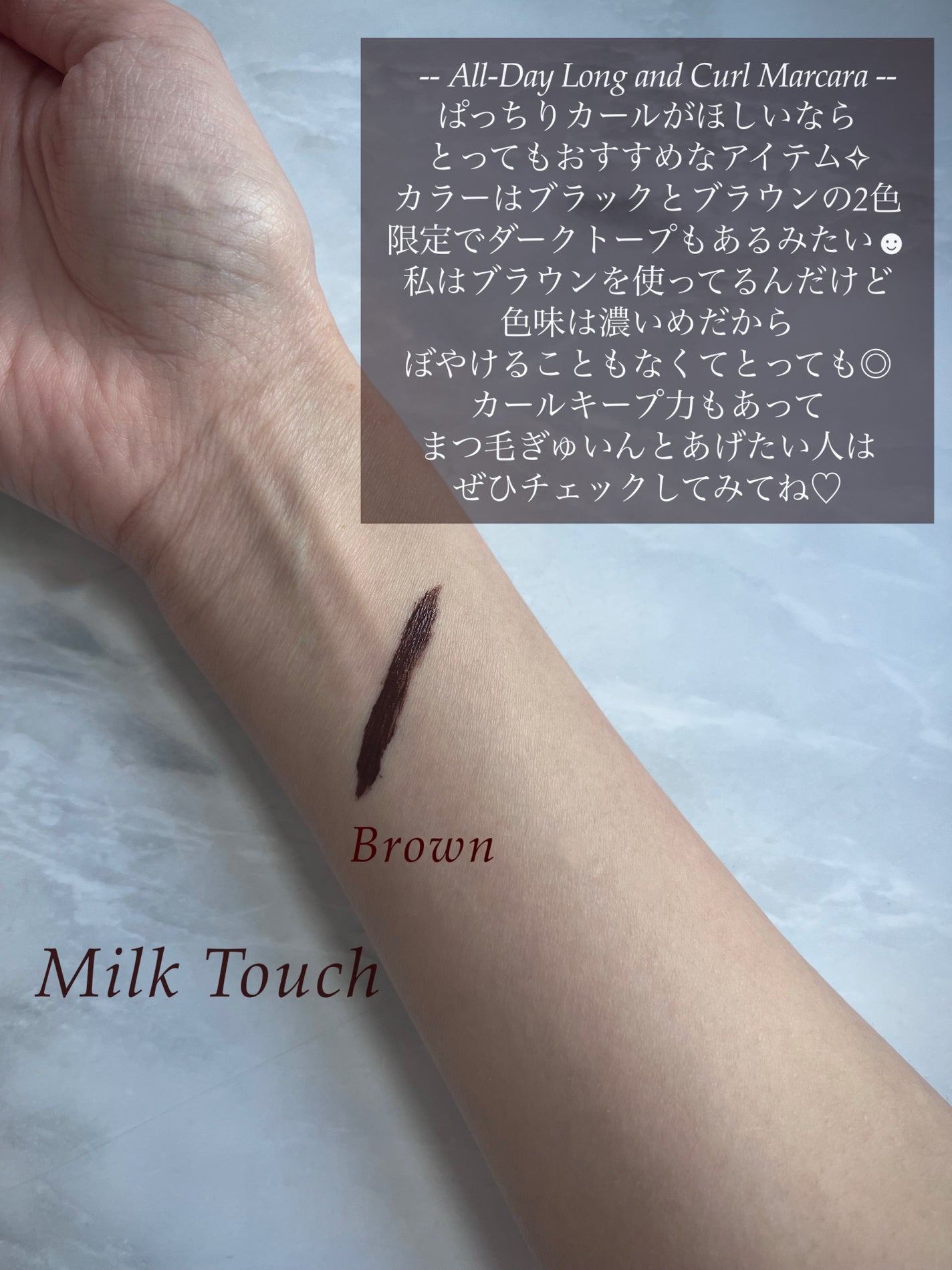 オールデイ ロング アンド カール マスカラ/Milk Touch/マスカラを使ったクチコミ(3枚目)