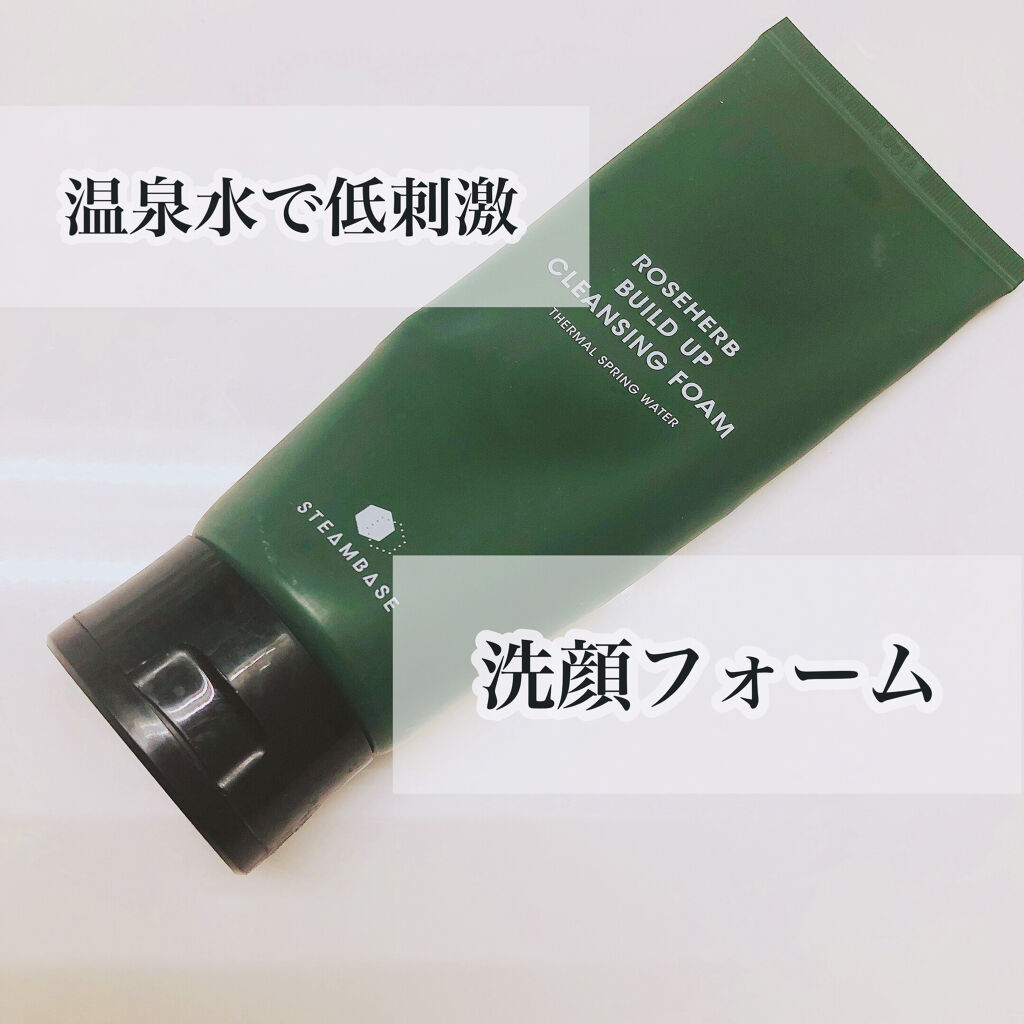 ローズハーブビルドアップクレンジングフォーム/STEAMBASE/洗顔フォームを使ったクチコミ（1枚目）