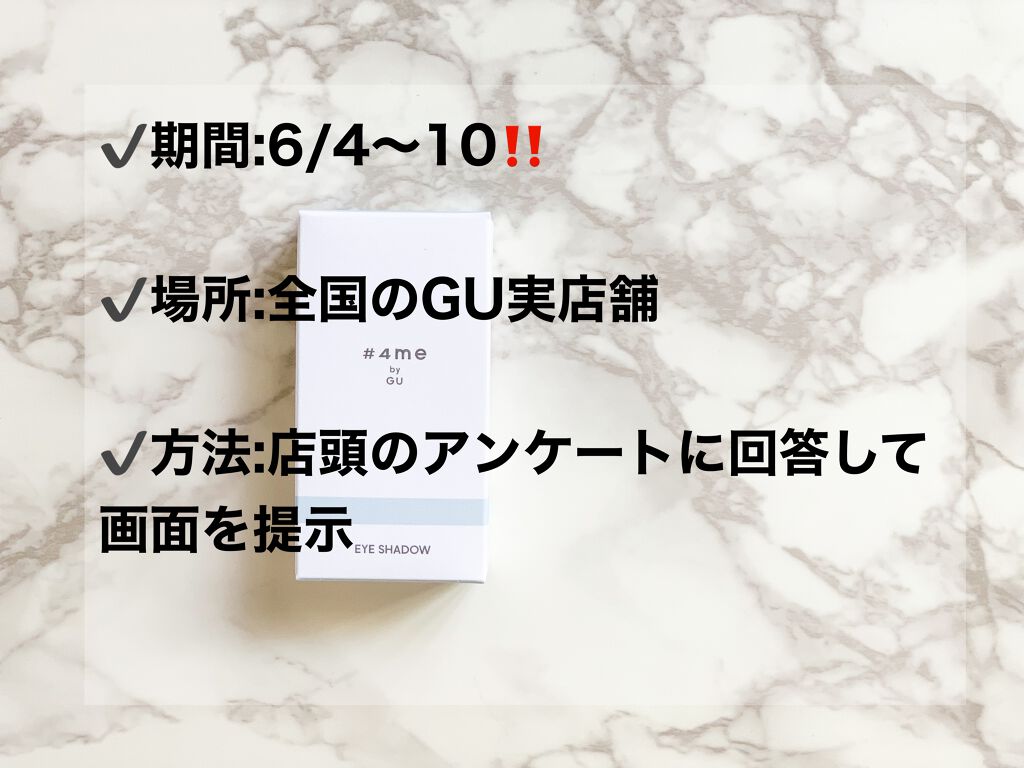 単色アイシャドウ/#4me by GU/単色アイシャドウを使ったクチコミ（2枚目）