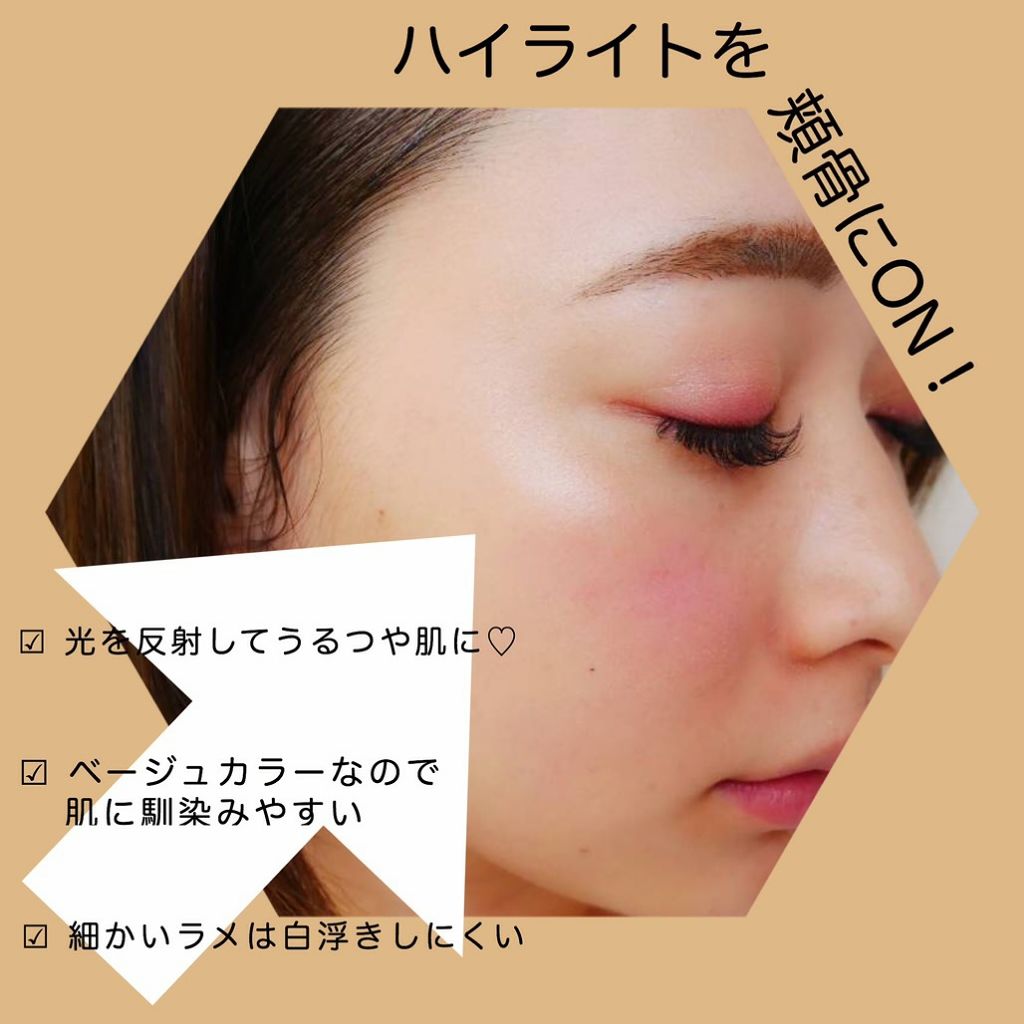 ハイライター/キャンメイク/パウダーハイライトを使ったクチコミ（2枚目）
