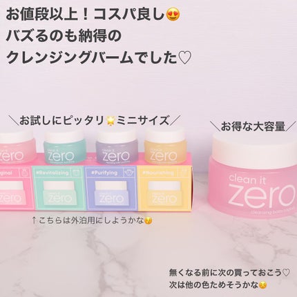 クリーンイットゼロ クレンジングバーム オリジナル/BANILA CO/クレンジングバームを使ったクチコミ(9枚目)