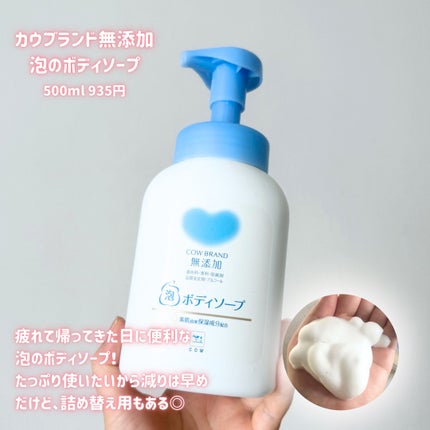 メイク落としミルク/カウブランド無添加/ミルククレンジングを使ったクチコミ(6枚目)