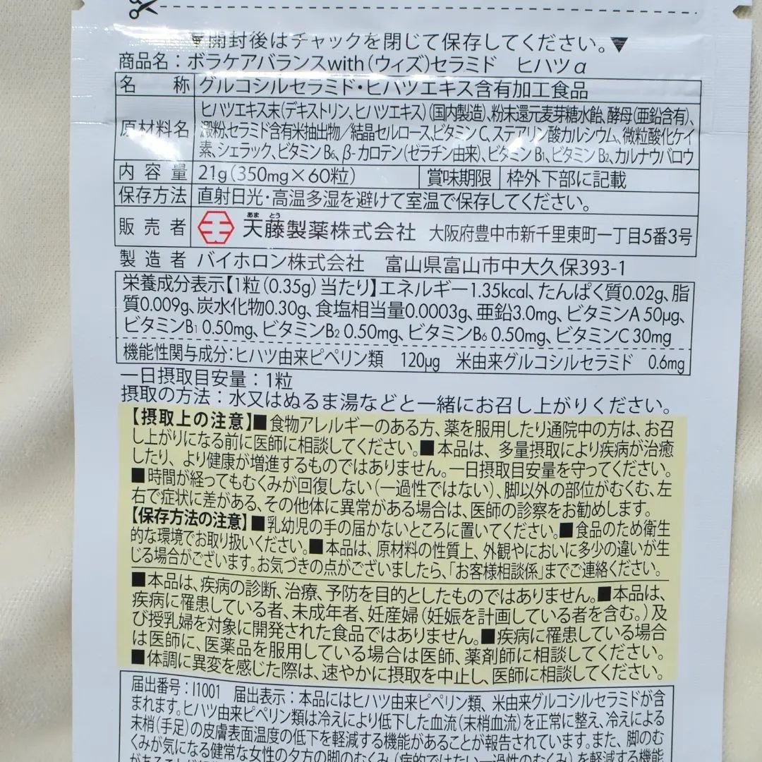 まぴねーず@フォロバ100 on LIPS 「ボラケアバランスwithセラミドヒハツα美容成分セラミド、めぐ..」(3枚目)