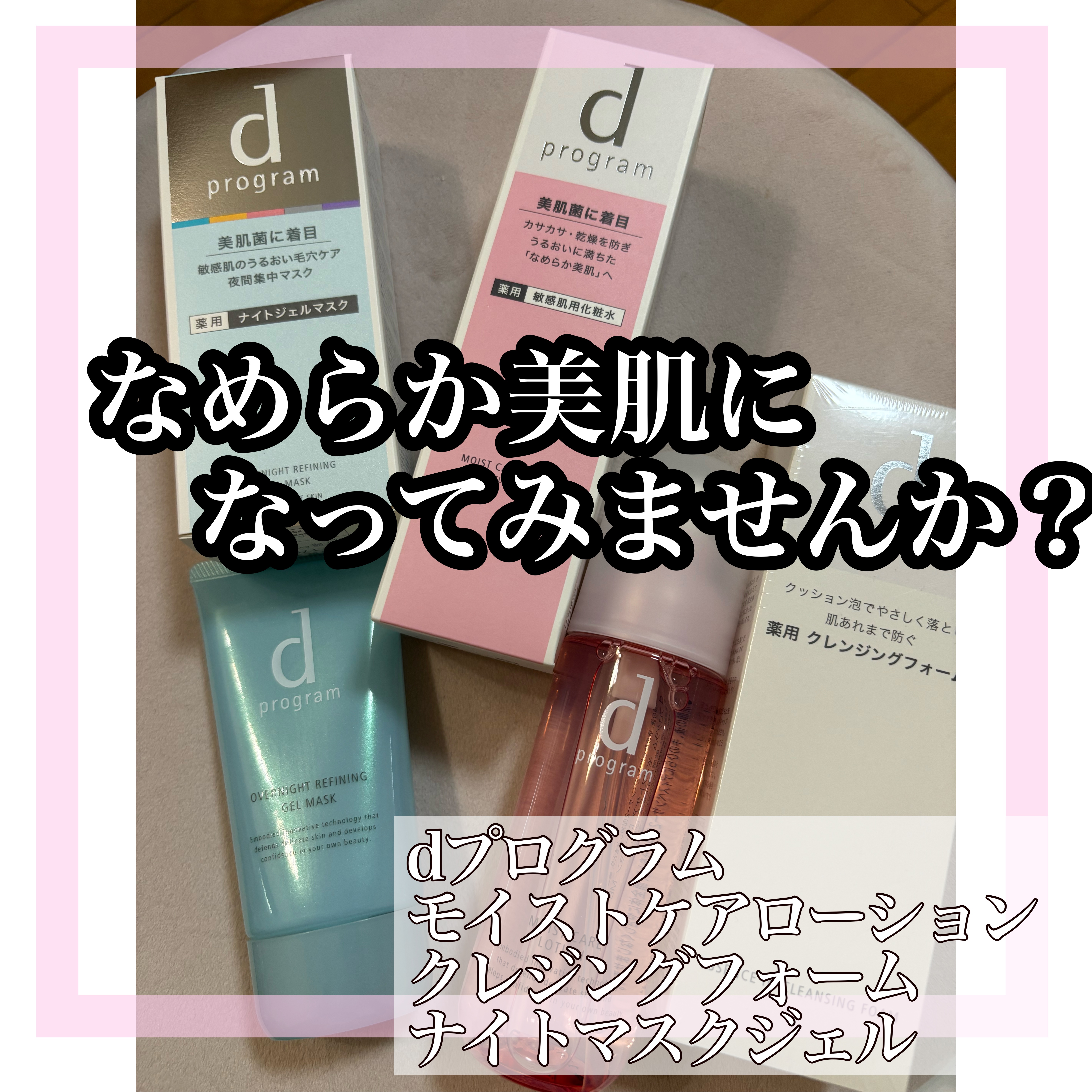 モイストケア ローション MB/d プログラム/化粧水を使ったクチコミ（1枚目）