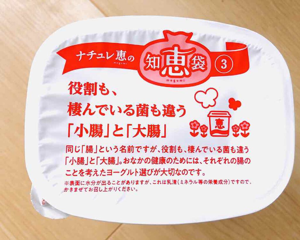 ナチュレ 恵 megumi/雪印メグミルク/ヨーグルトを使ったクチコミ(5枚目)