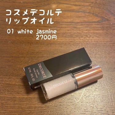 リップ オイル 01 white jasmine/DECORTÉ/リップケア・リップクリームを使ったクチコミ（1枚目）