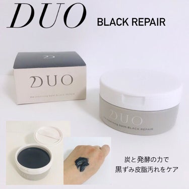 デュオ ザ クレンジングバーム ブラック/DUO/クレンジングバームを使ったクチコミ（1枚目）