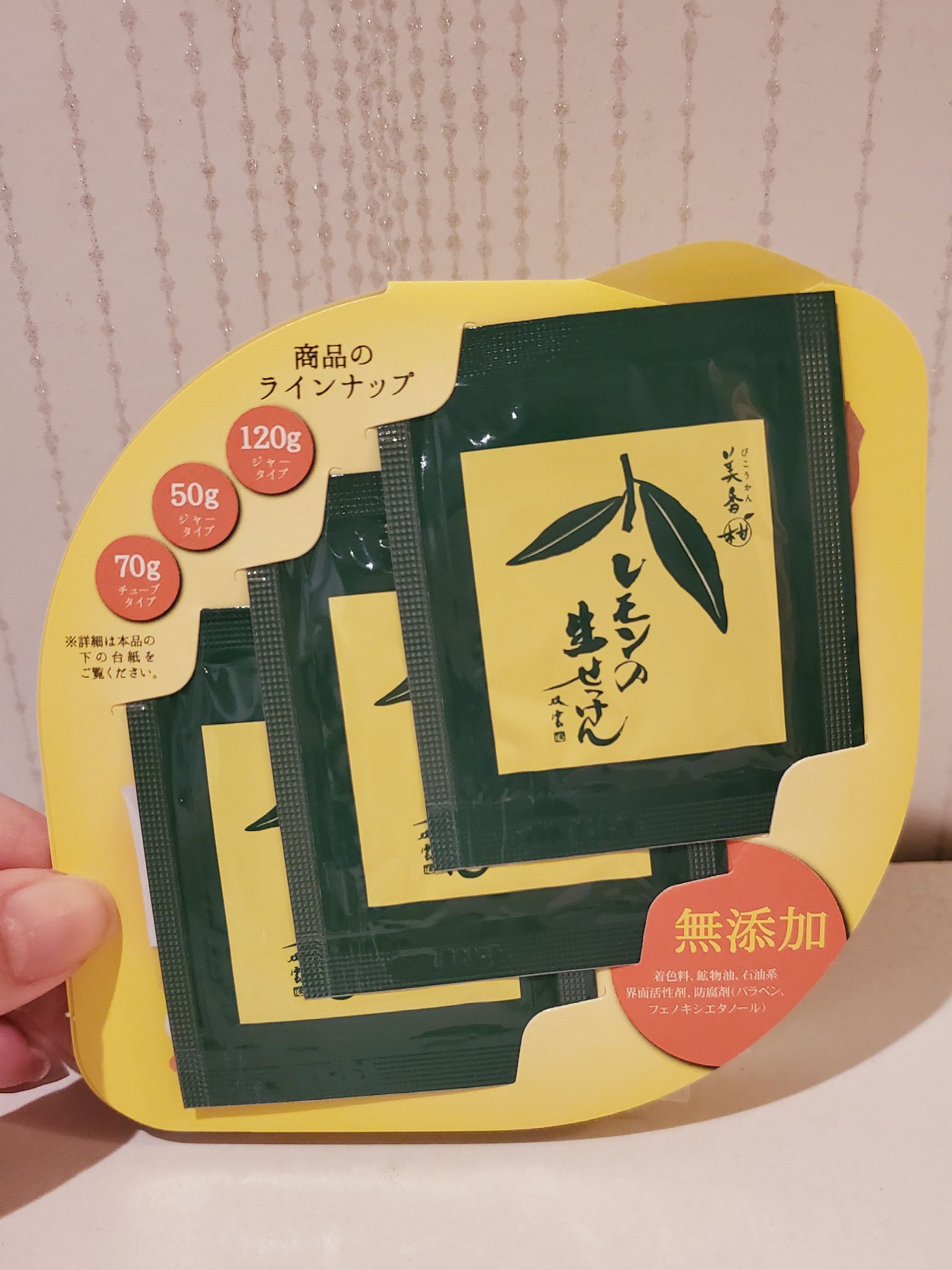 レモンの生せっけん/UYEKI/その他洗顔料を使ったクチコミ（2枚目）