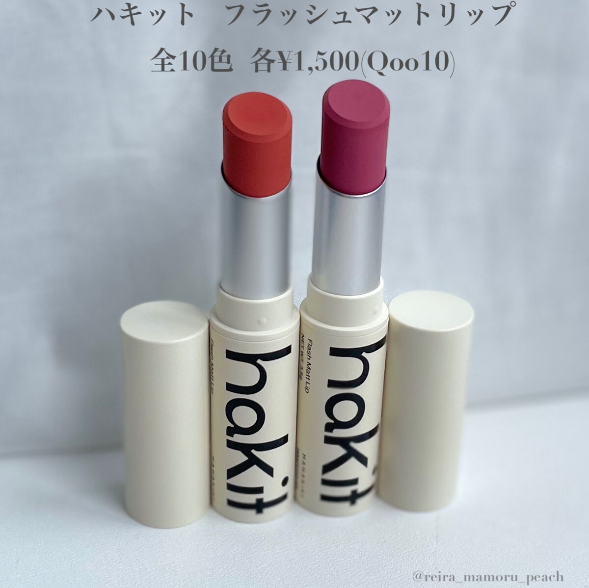 フラッシュマットリップ/HAKIT/口紅を使ったクチコミ（2枚目）