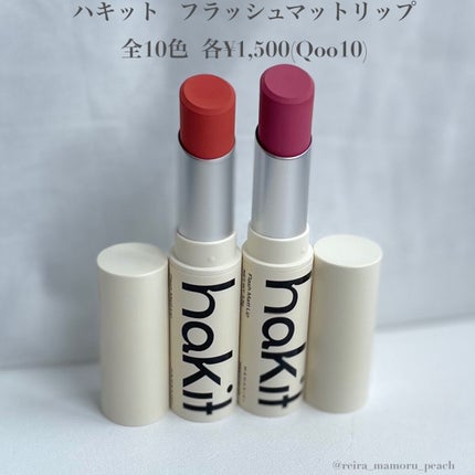 フラッシュマットリップ/HAKIT/口紅を使ったクチコミ(2枚目)