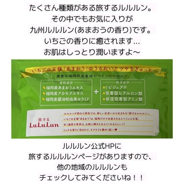 九州ルルルン（あまおうの香り）/ルルルン/シートマスク・パックを使ったクチコミ（3枚目）