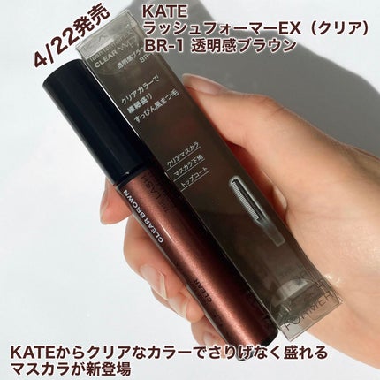 ラッシュフォーマーEX(クリア)/KATE/マスカラを使ったクチコミ(2枚目)