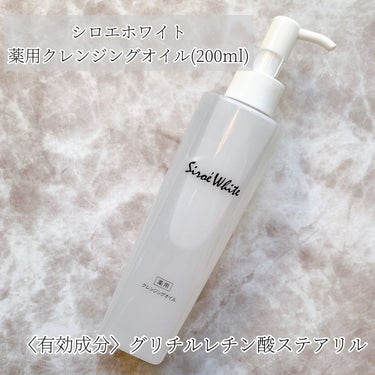 Shiroe White Medicated Cleansing Oil(シロエホワイト 薬用クレンジングオイル)/ナノエッグ/オイルクレンジングを使ったクチコミ（1枚目）