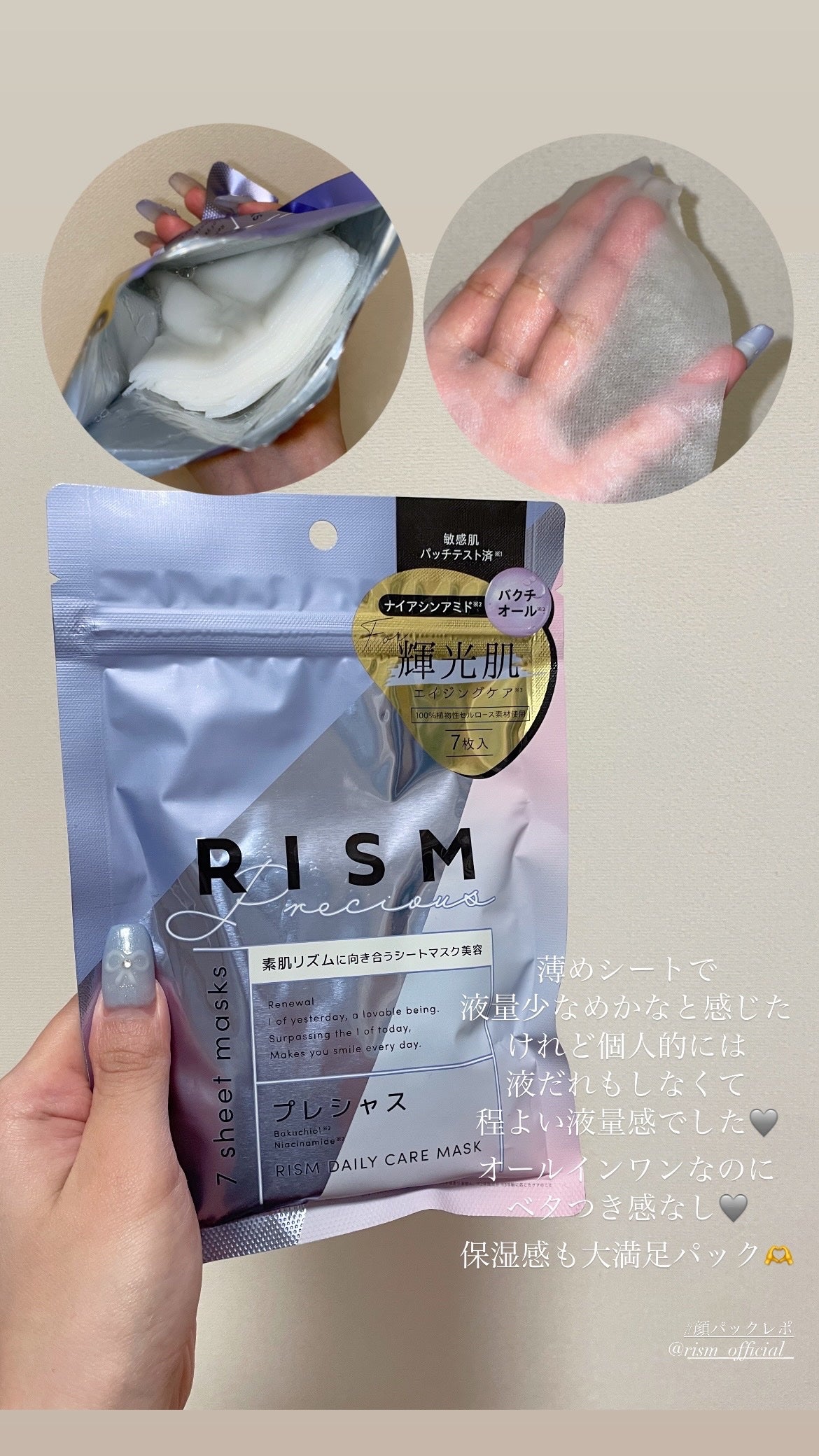 デイリーケアマスク プレシャス/RISM/シートマスク・パックを使ったクチコミ(1枚目)