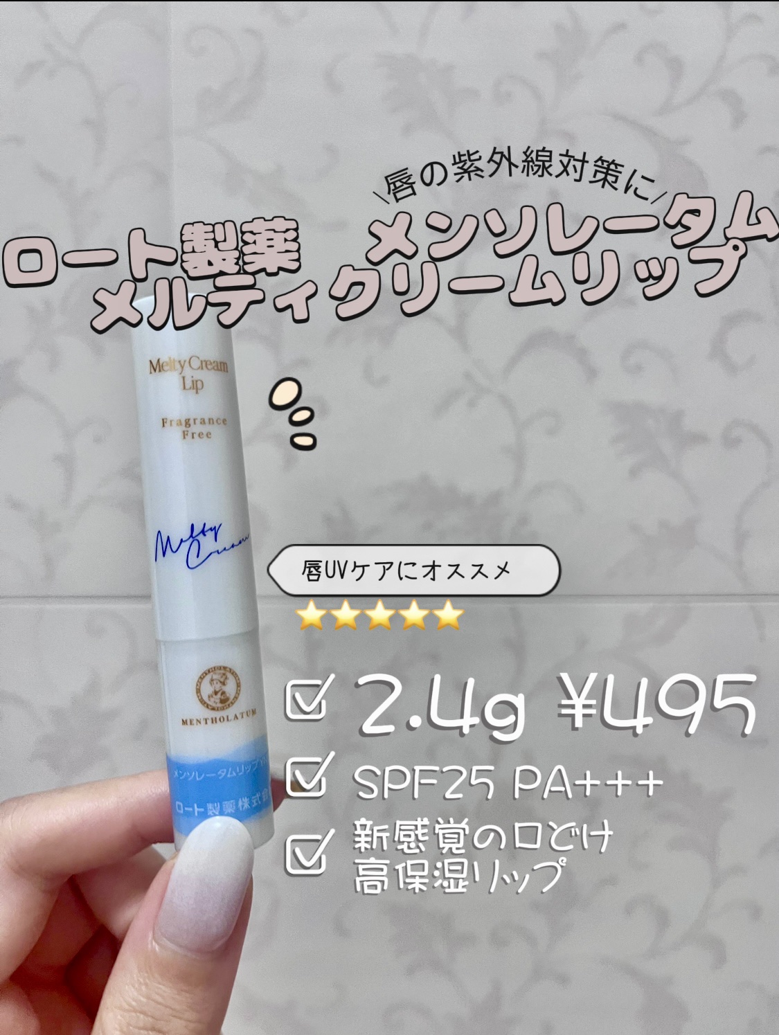 メルティクリームリップ/メンソレータム/リップクリームを使ったクチコミ（3枚目）