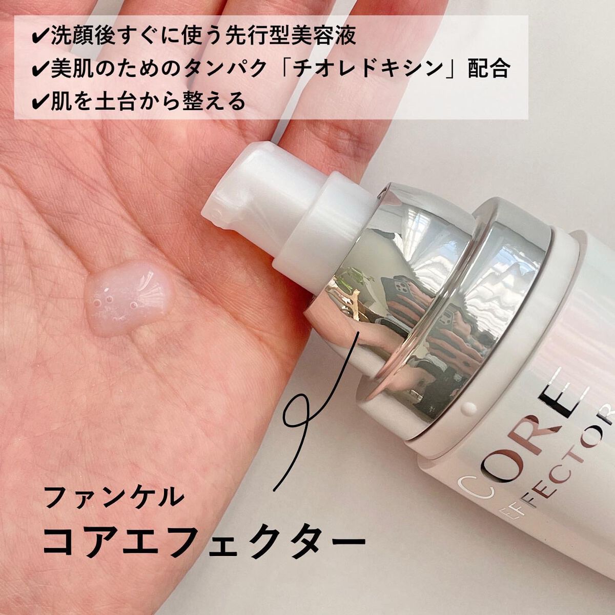 コアエフェクター/ファンケル/美容液を使ったクチコミ（2枚目）