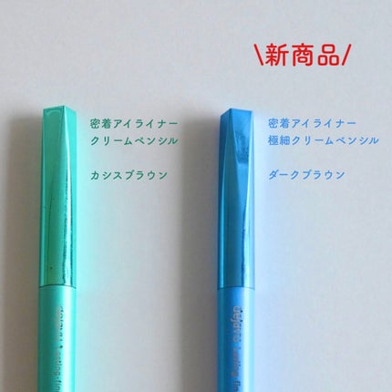 「密着アイライナー」クリームペンシル/デジャヴュ/ペンシルアイライナーを使ったクチコミ(2枚目)