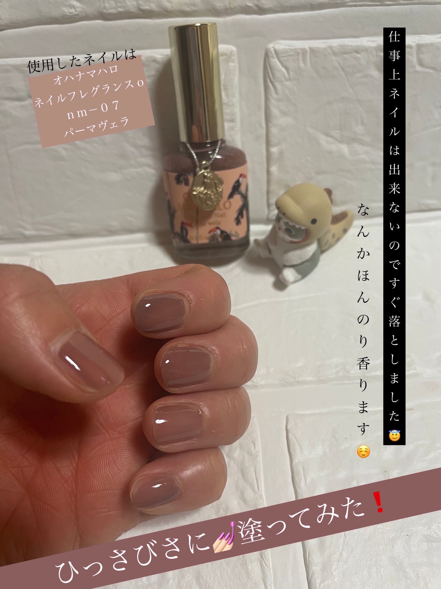 オハナ・マハロ フレグランスネイル 全8色/OHANA MAHAALO/マニキュアを使ったクチコミ(1枚目)