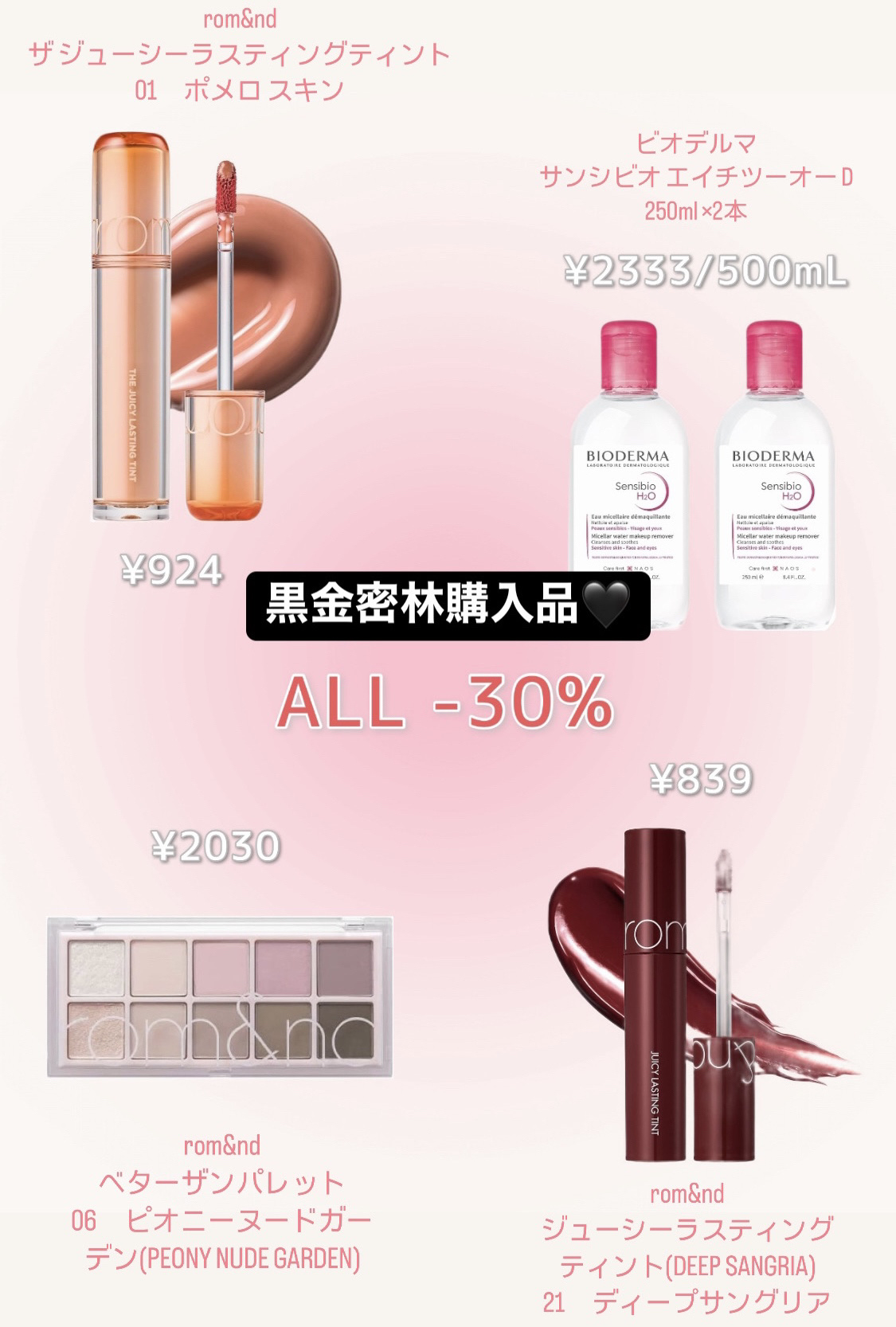 サンシビオ エイチツーオー D/ビオデルマ/クレンジングウォーターを使ったクチコミ（1枚目）