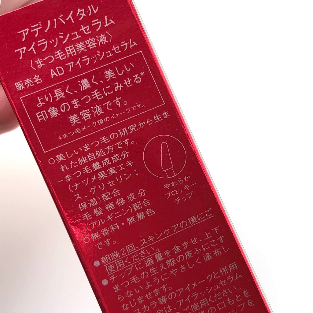 アデノバイタル アイラッシュセラム/資生堂プロフェッショナル/まつげ美容液を使ったクチコミ(4枚目)