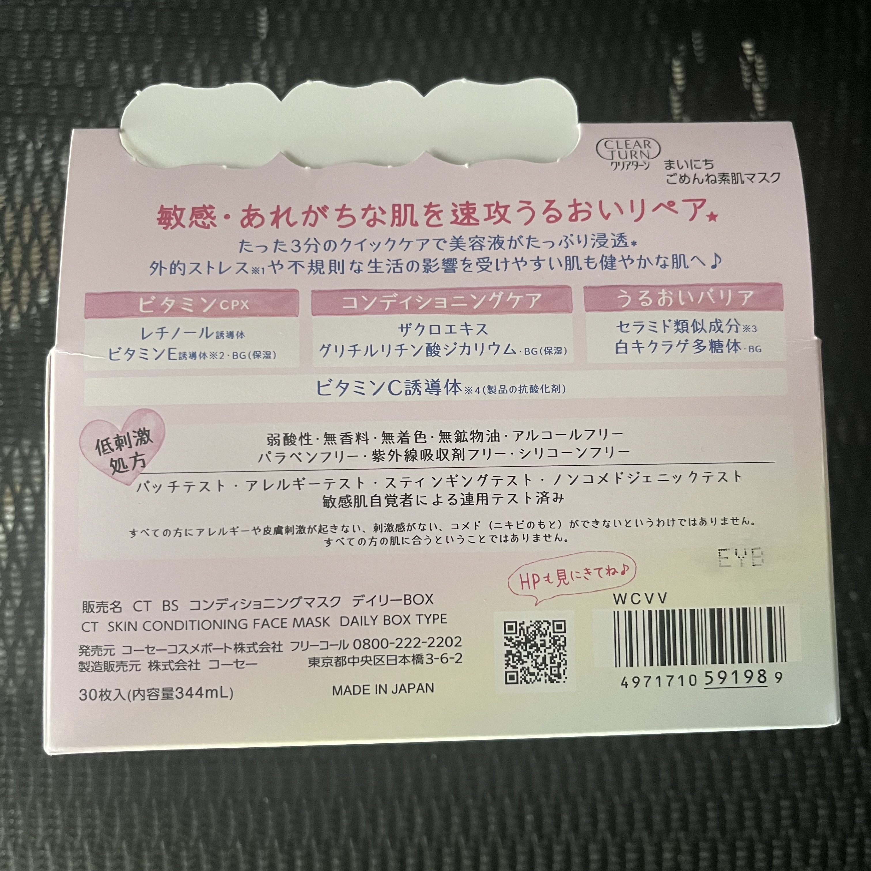 クリアターン　まいにちごめんね素肌マスク/クリアターン/シートマスク・パックを使ったクチコミ（3枚目）