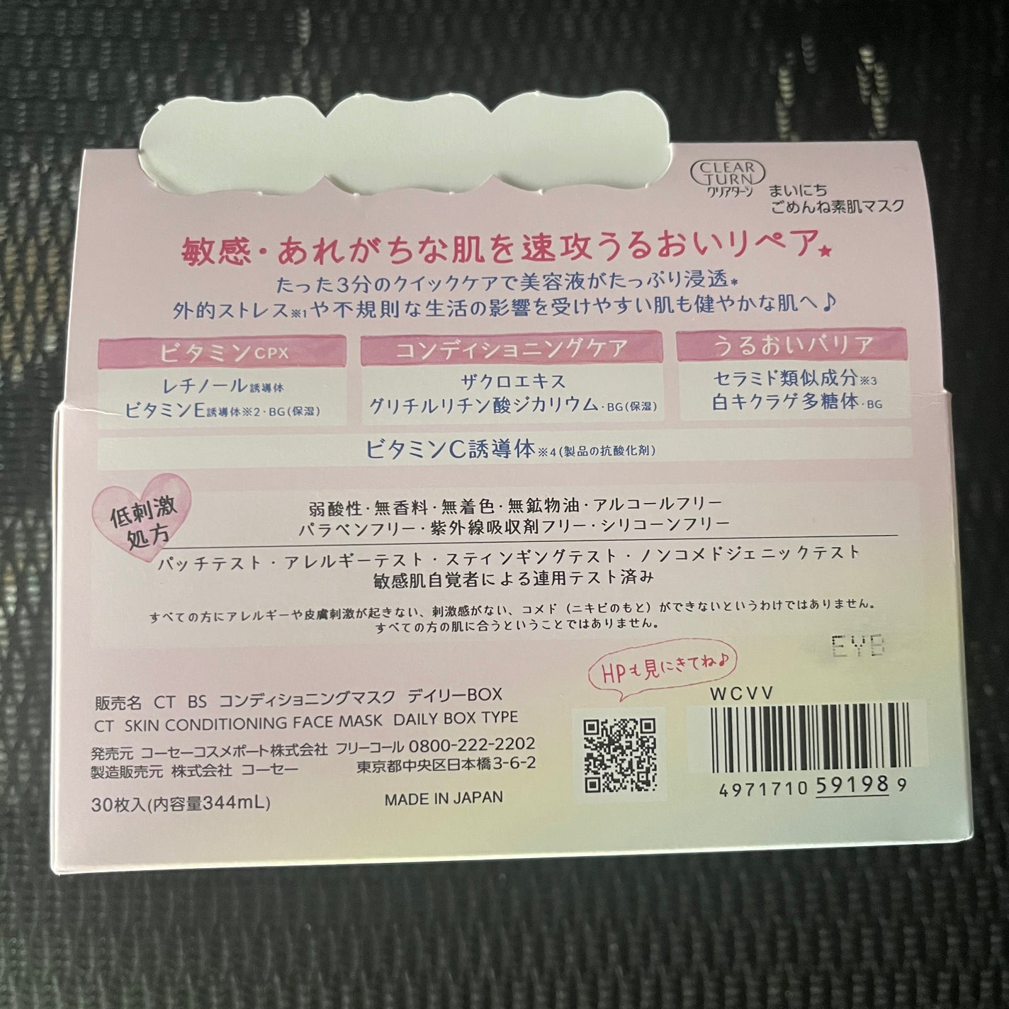 クリアターン まいにちごめんね素肌マスク/クリアターン/シートマスク・パックを使ったクチコミ(3枚目)