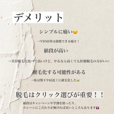 おる🧸🤍 on LIPS 「˗ˋˏ医療脱毛どうだった？ˎˊ˗医療脱毛して2年が経った現状と..」（4枚目）