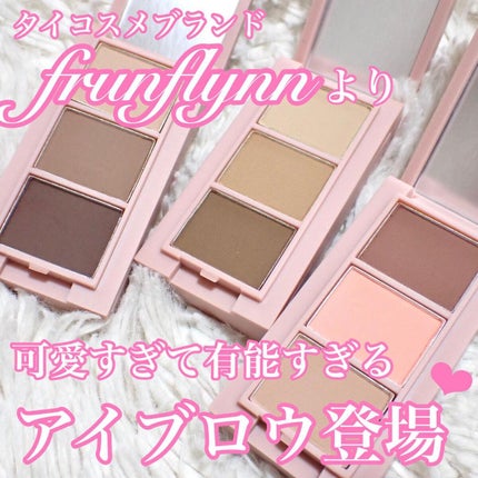 frunflynn マルチパーフェクター アイブロウキット 02 焦がしキャラメル/frunflynn/パウダーアイブロウを使ったクチコミ(1枚目)