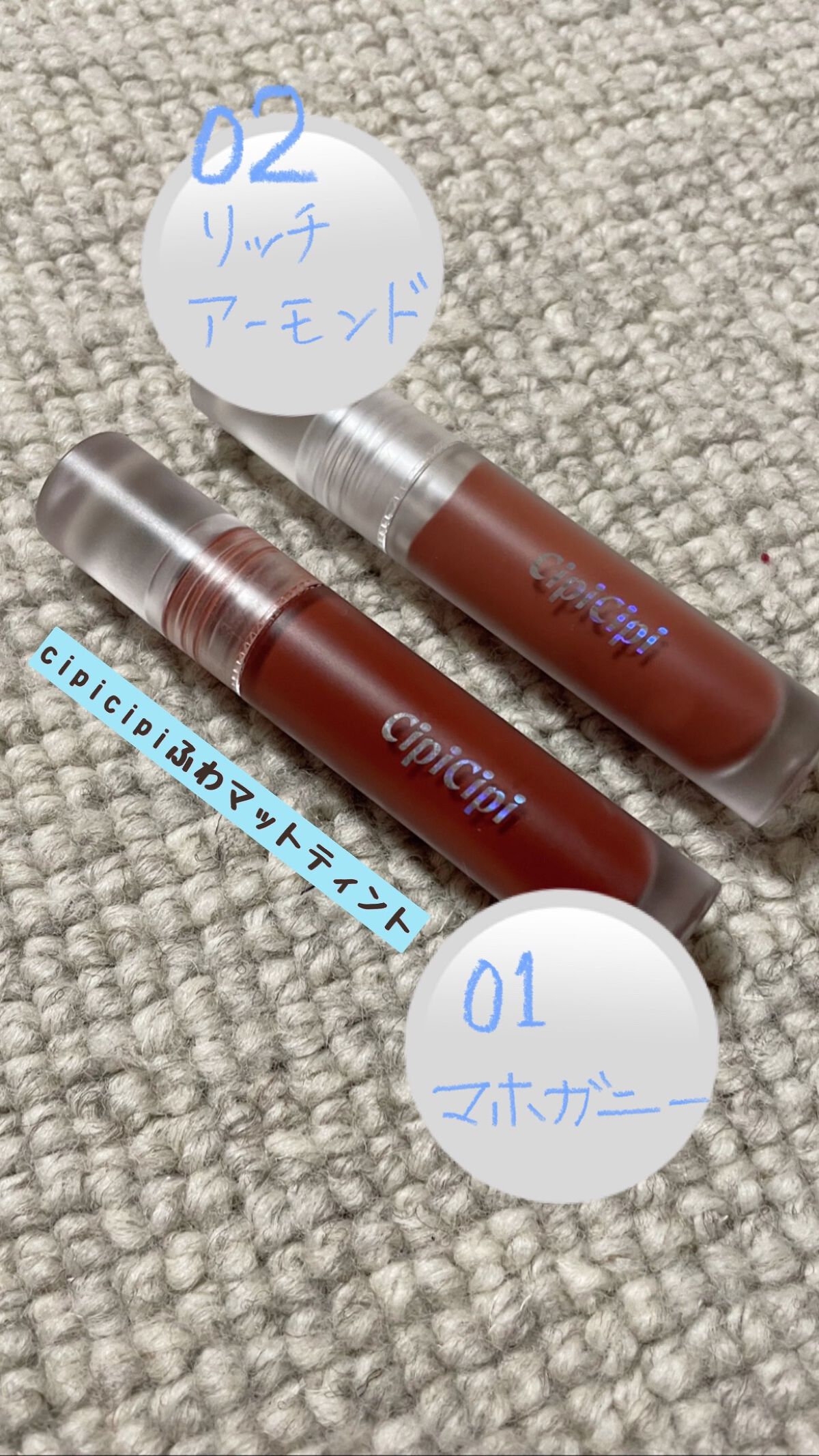 きらグロッシーティント/CipiCipi/リップティントを使ったクチコミ（1枚目）