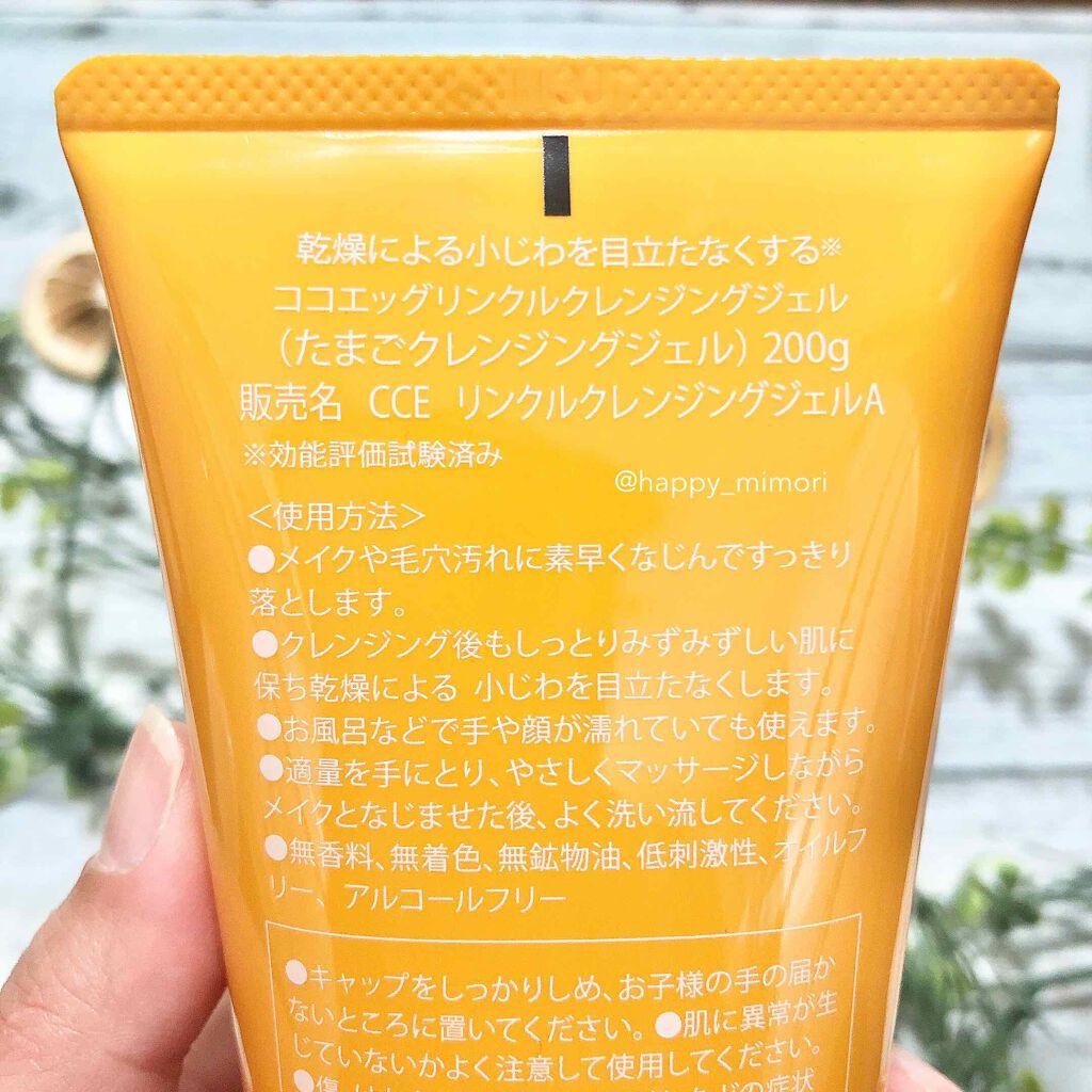 リンクルクレンジングジェルA/ココエッグ/クレンジングジェルを使ったクチコミ（2枚目）