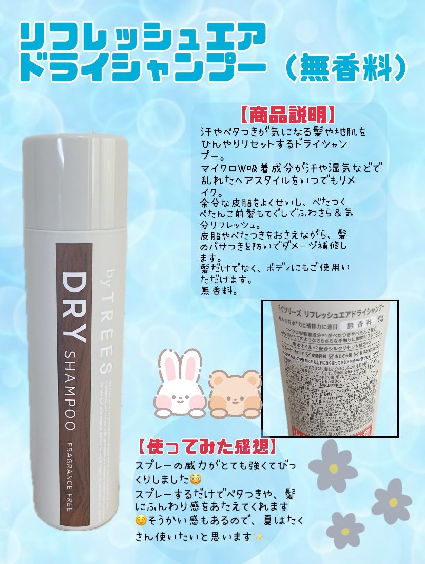 バイツリーズリフレッシュエアドライシャンプー(無香料)/byTREES/ドライシャンプーを使ったクチコミ(3枚目)