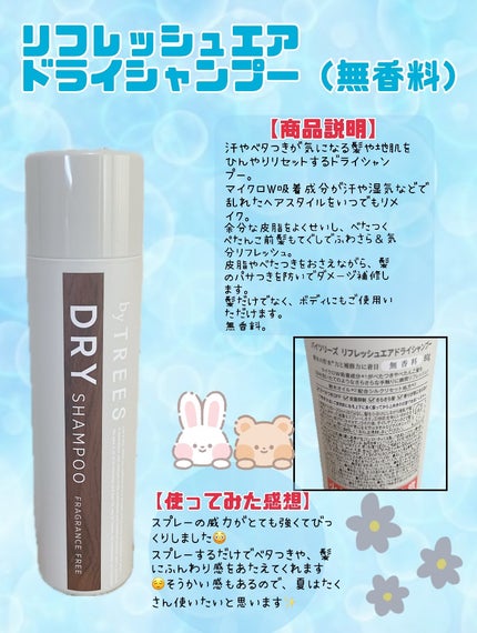 バイツリーズリフレッシュエアドライシャンプー(無香料)/byTREES/ドライシャンプーを使ったクチコミ(3枚目)